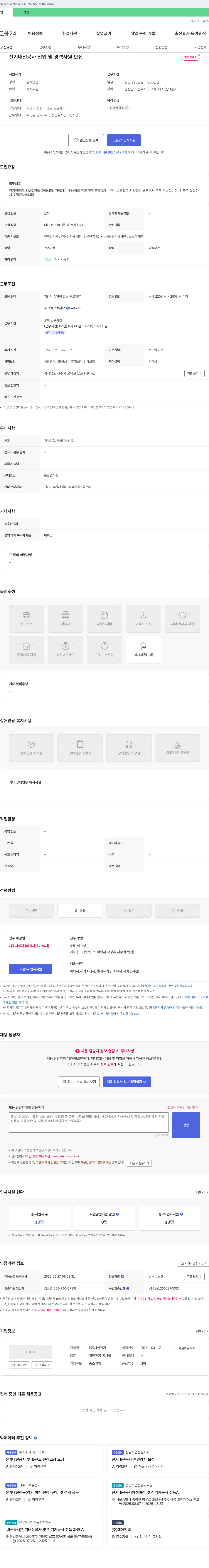 서한전기 전기 내선 공사 신입 및 경력 사원 모집 채용공고