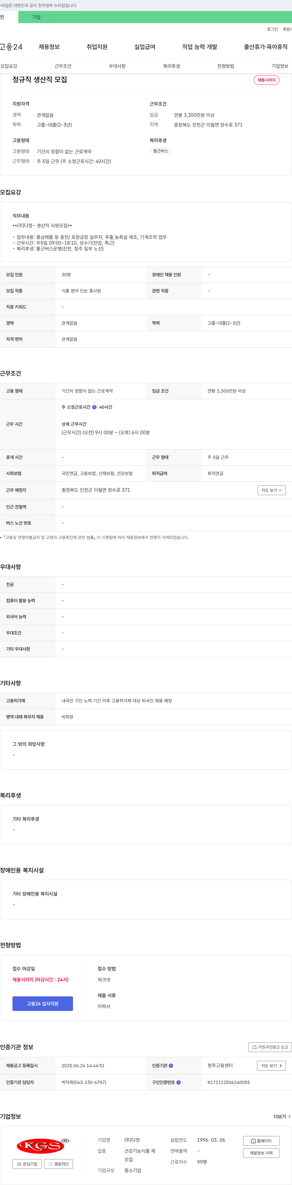 다정 정규직 생산직 모집 채용공고