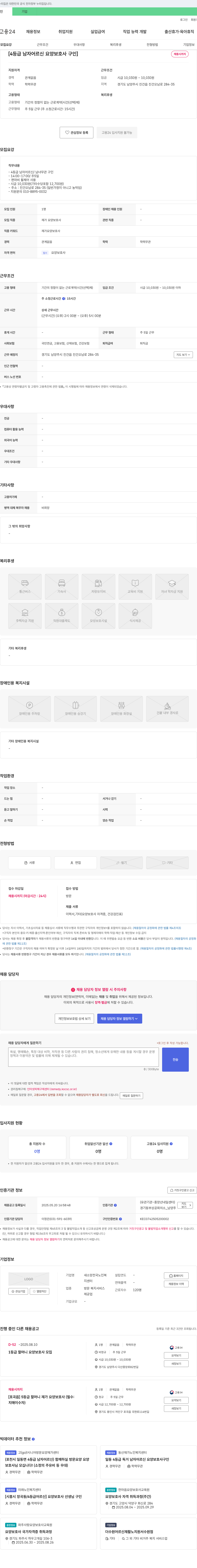 새소망전국노인복지센터 [4등급 남자 어르신 요양보호사 구인] 채용공고