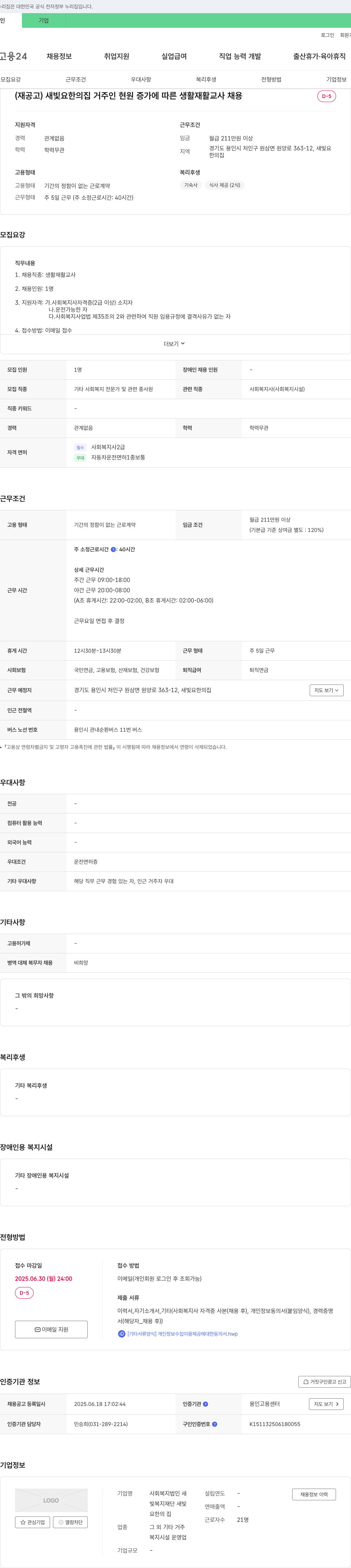 새빛복지재단 새빛요한의 집 (재공고) 새빛요한의집 거주인 현원 증가에 따른 생활재활교사 채용 채용공고