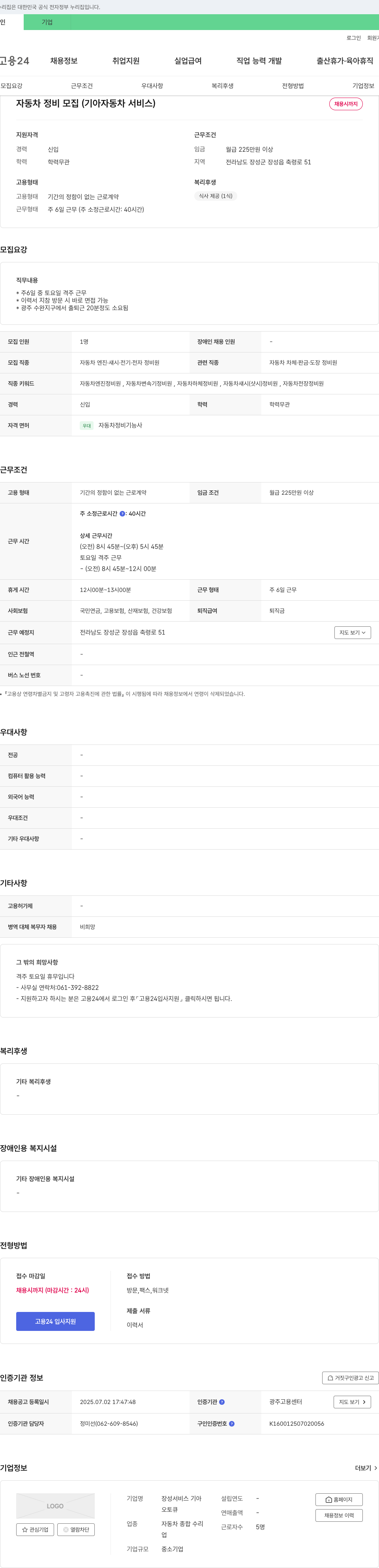 장성서비스기아 자동차 정비 모집 (기아 자동차 서비스) 채용공고