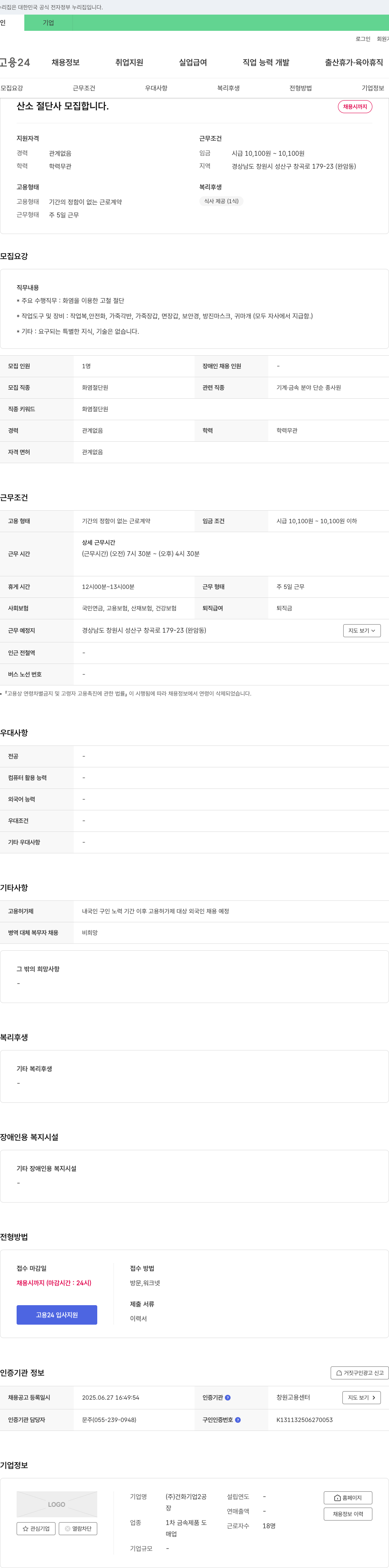 건화기업2공 (공고 제목 없음) 채용공고