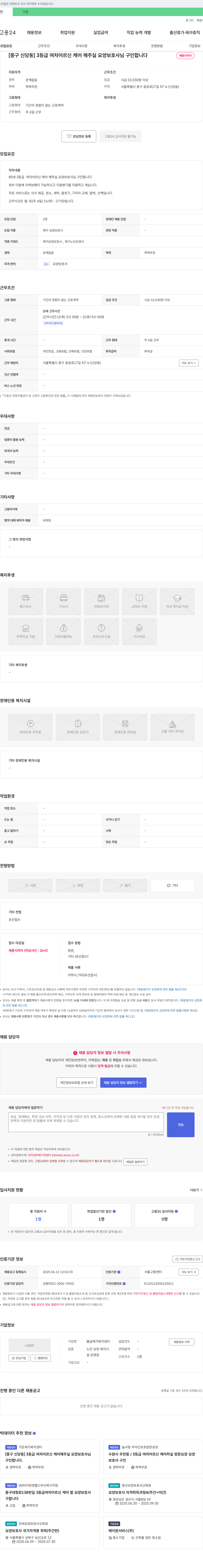 봄날재가복지센터 [중구 신당동] 3등급 여자 어르신 케어 해주실 요양보호사님 구인합니다 채용공고