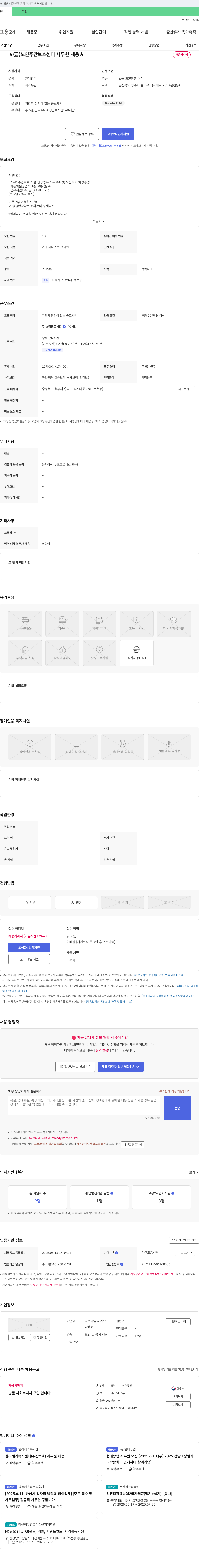 더프라임재가요양센터 (급) 노인 주간 보호 센터 사무원 채용 채용공고