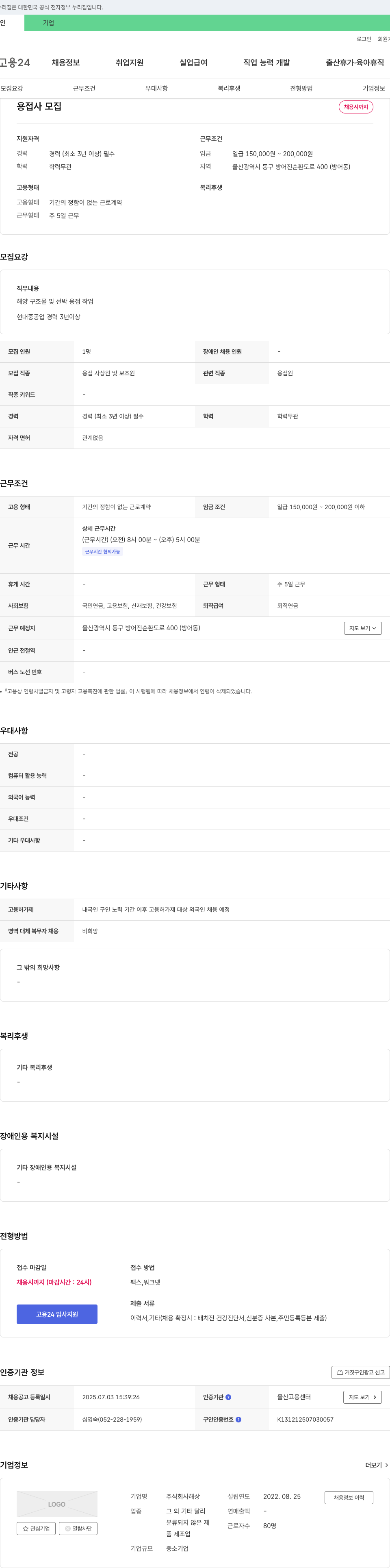 해상 용접사 모집 채용공고