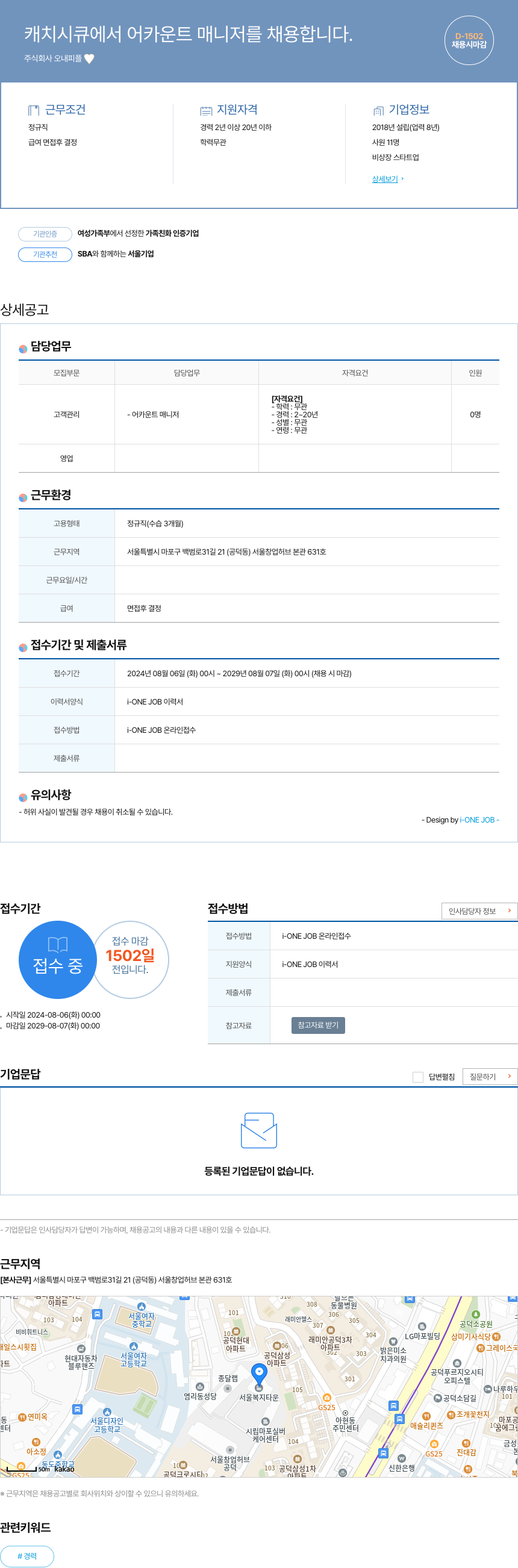 오내피플 캐치 시큐 어카운트 매니저 채용 채용공고
