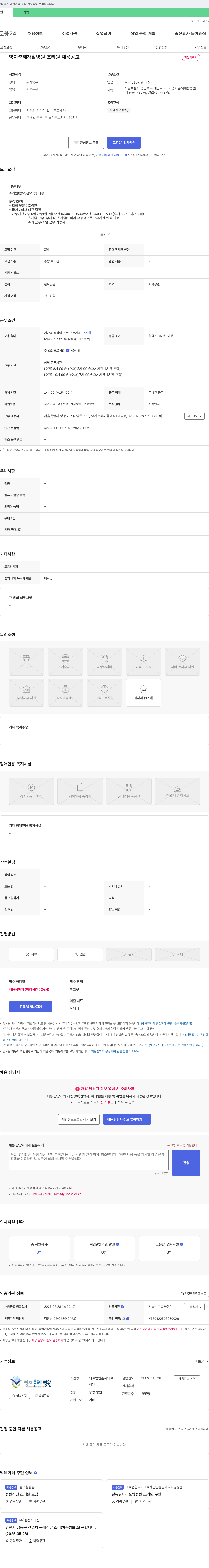 명지춘혜재활병원 명지춘혜재활병원 조리원 채용 공고 채용공고