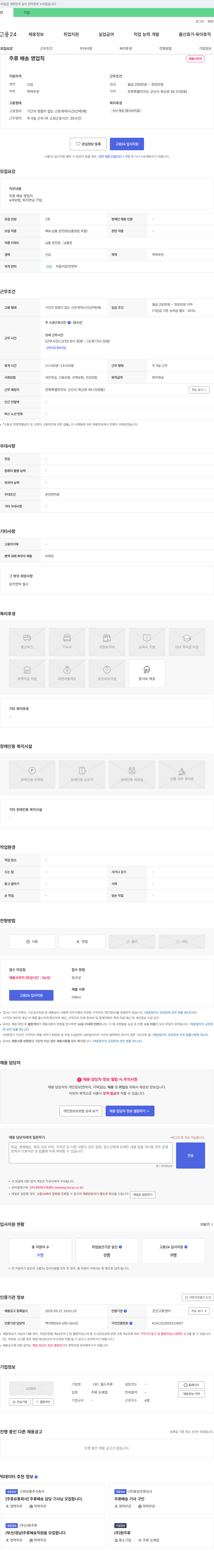 월드주류 주류 배송 영업직 채용 채용공고