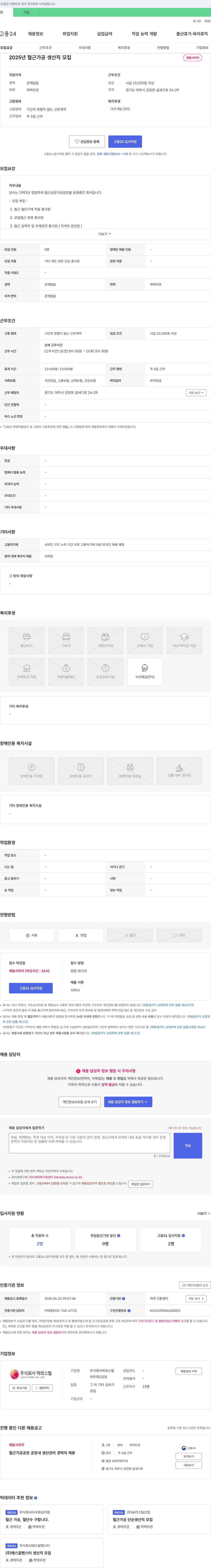 락희스틸 2025년 철근 가공 생산직 모집 채용공고