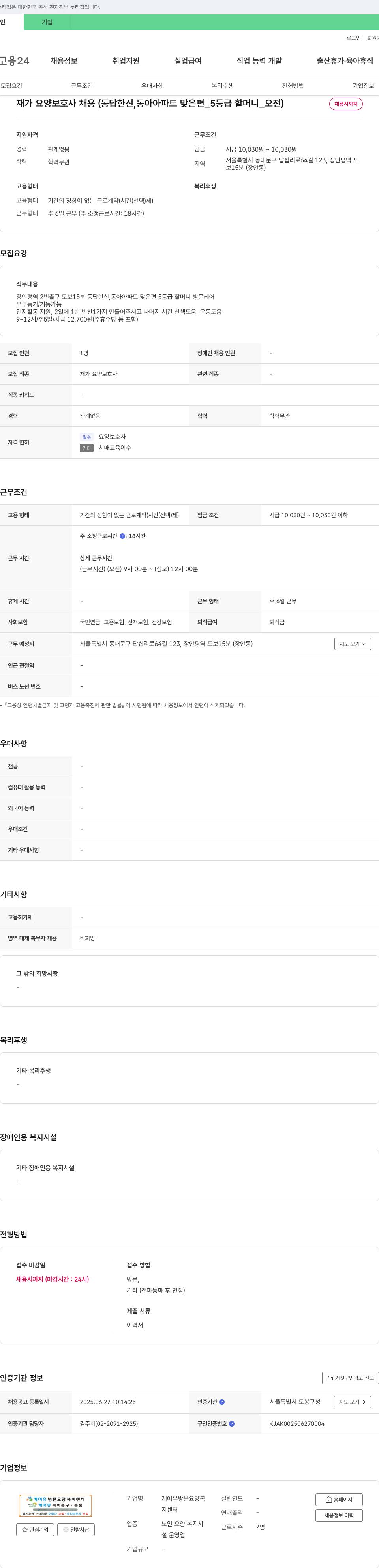 케어유방문요양복지센터 재가 요양 보호사 채용 (동답 한신, 동아 아파트 맞은 편_5등급 할머니_오전) 채용공고