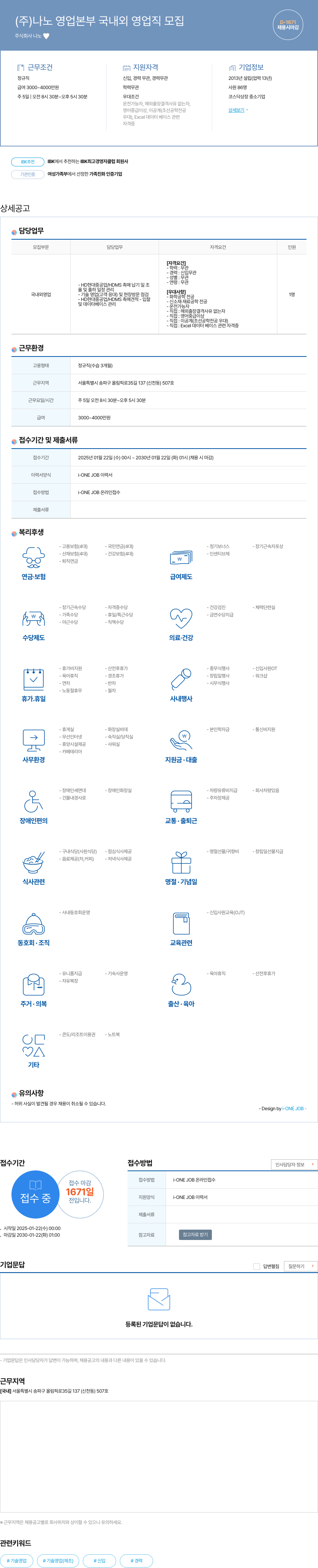 나노 (주)나노 영업 본부 국내외 영업직 모집 채용공고