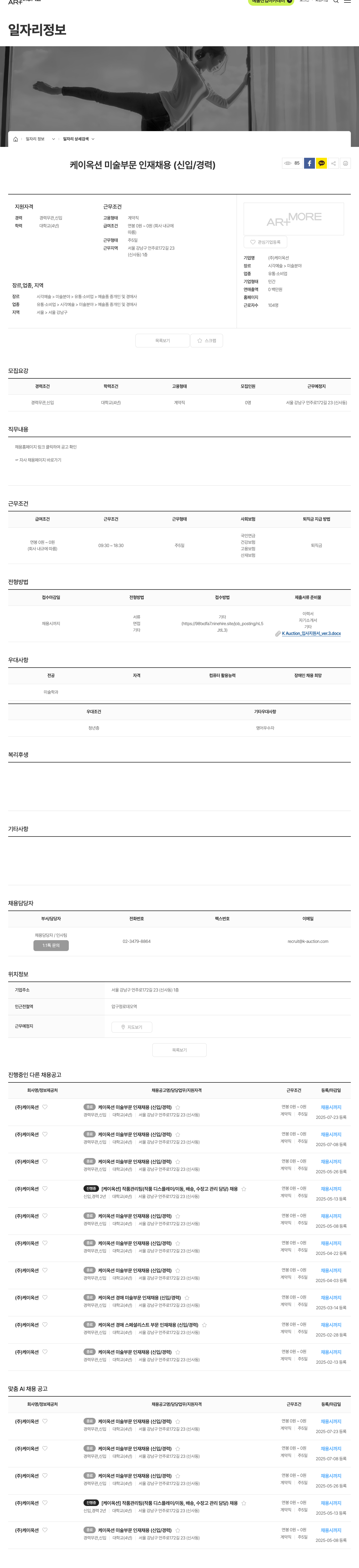 케이옥션 케이 옥션 미술 부문 인재 채용 (신입 / 경력) 채용공고