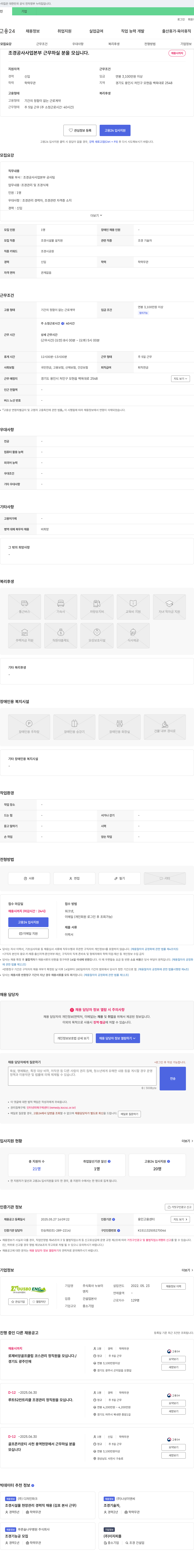 누보이엔지 조경 공사 사업 본부 근무자 채용 채용공고