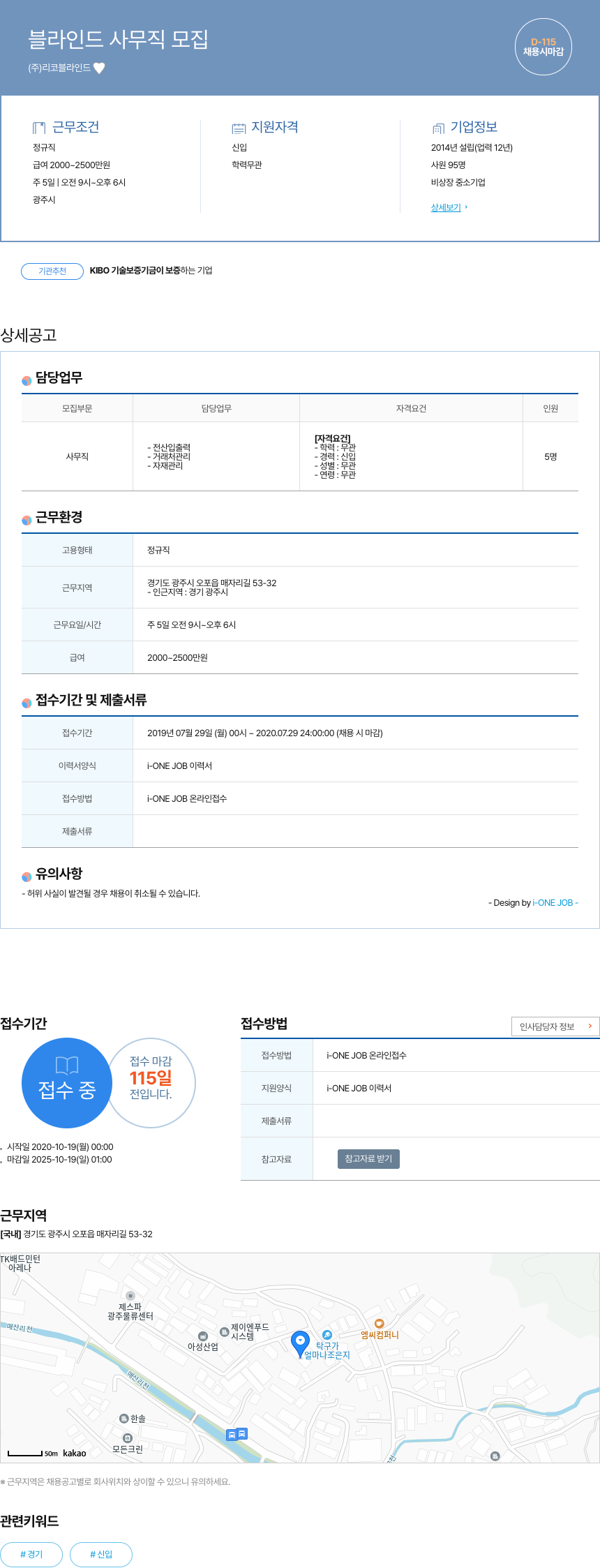 리코블라인드 블라인드 사무직 모집 채용공고