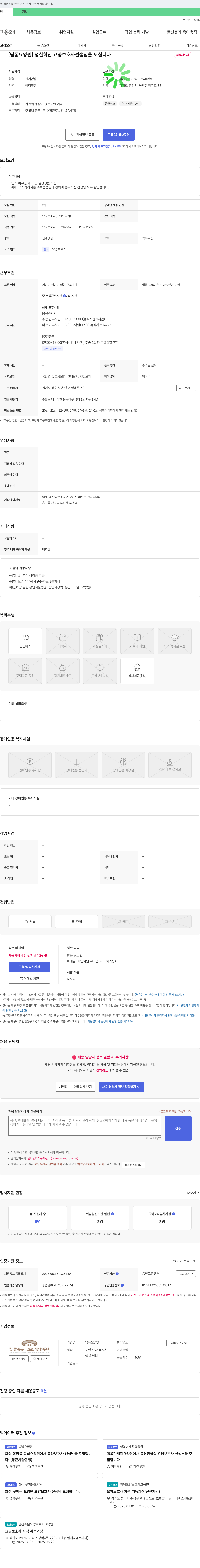 남동요양원 성실하신 요양보호사 선생님을 모십니다 채용공고