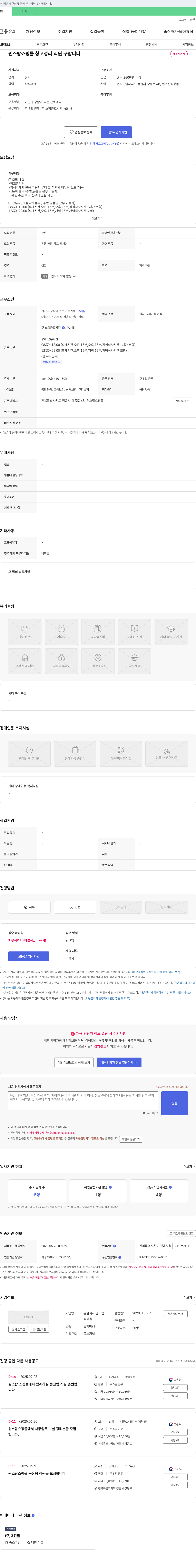 원스탑 원스탑 쇼핑몰 창고 정리 직원 구합니다 채용공고