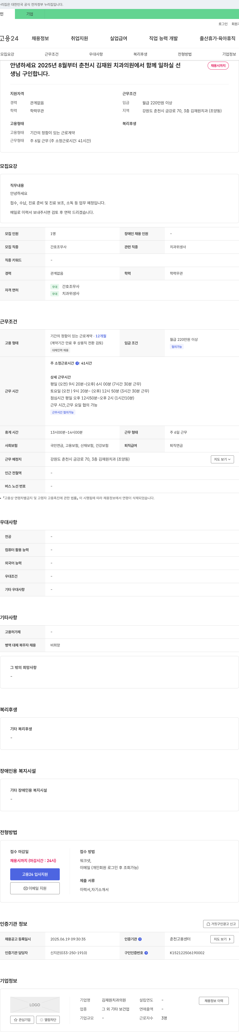 김재원치과의원 2025년 8월부터 춘천시 김재원 치과 의원 간호조무사/치과위생사 채용 채용공고