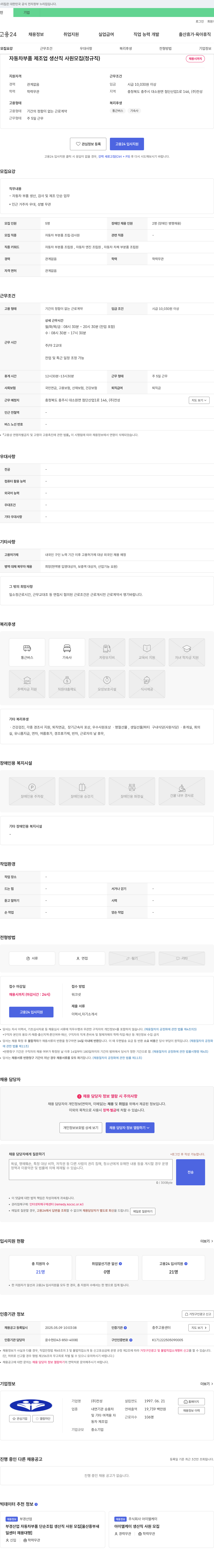 전성 자동차 부품 제조업 생산직 사원 모집 (정규직) 채용공고