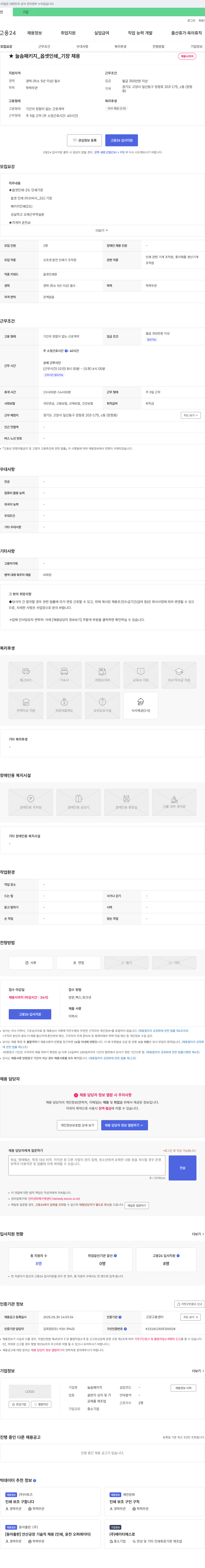 늘솜패키지 ★ 늘솜 패키지 _ 옵셋 인쇄 _ 기장 채용 채용공고