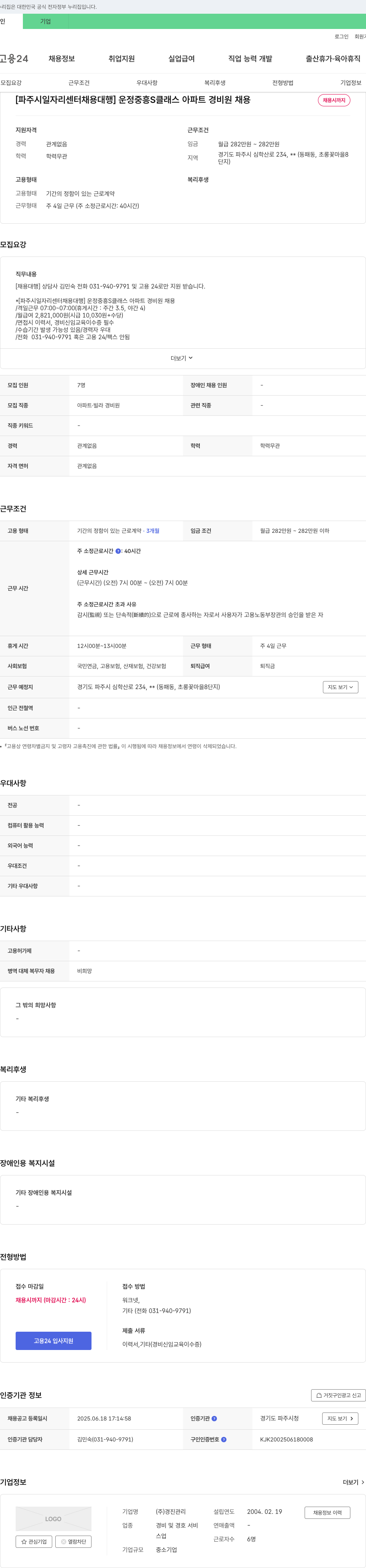 경진관리 [파주시 일자리센터 채용대행] 운정 중흥 S클래스 아파트 경비원 채용 채용공고
