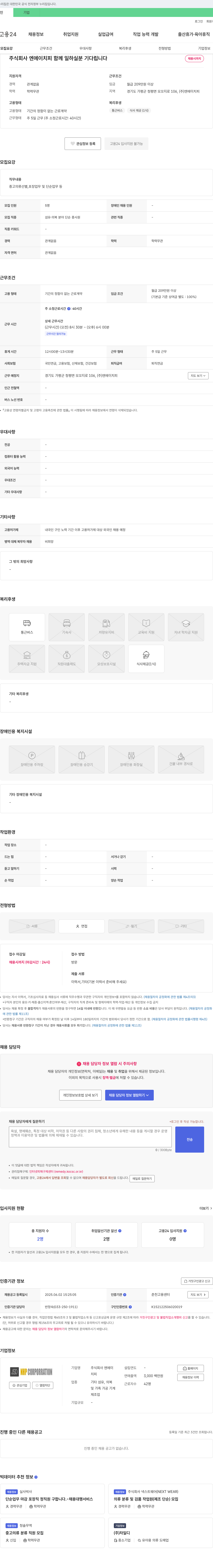 엔에이치피 중고 의류 선별, 포장 업무 및 단순 업무 등 채용 채용공고