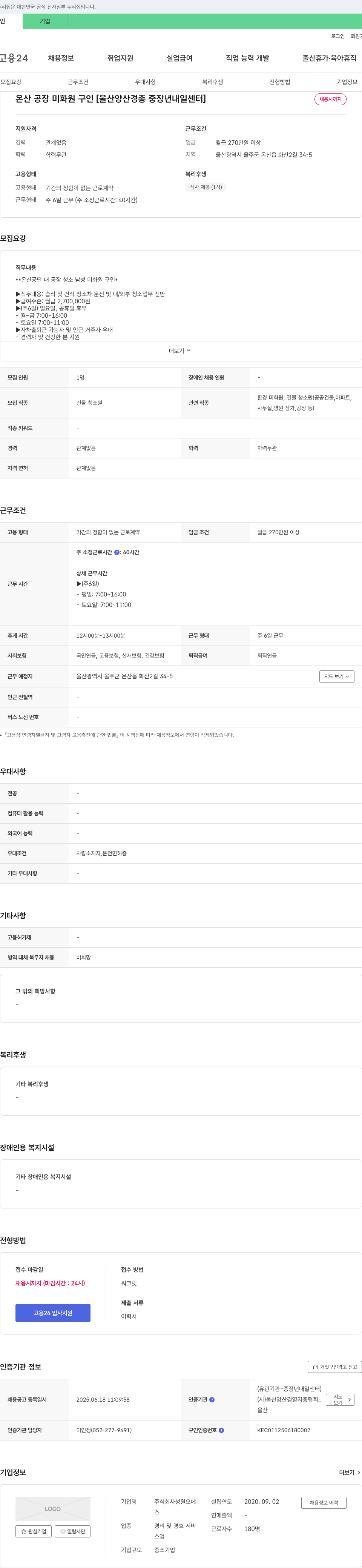 성원오에 온산 공장 미화원 구인 [울산양산경총중장년내일센터] 채용공고