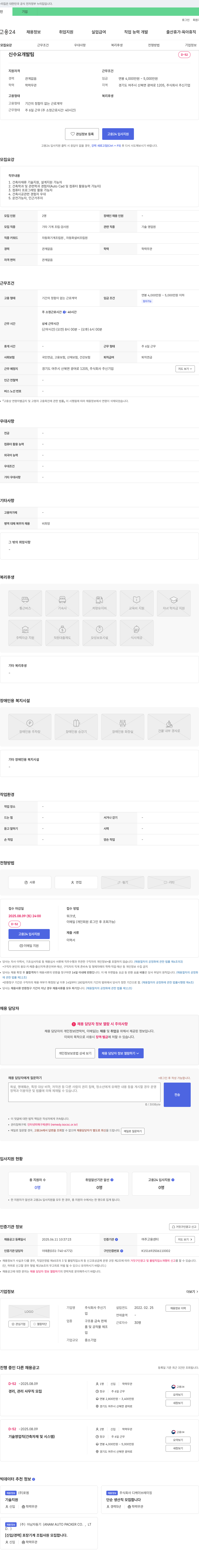 주신기업 신수요 개발팀 기타 기계 조립·검사원 및 기술 영업직 채용 채용공고