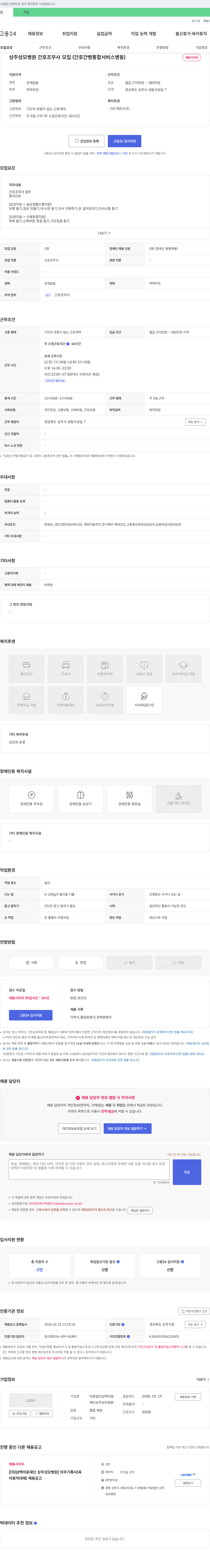 삼백의료재단상주성모병원 상주성모병원 간호조무사 모집 (간호간병통합서비스 병동) 채용공고