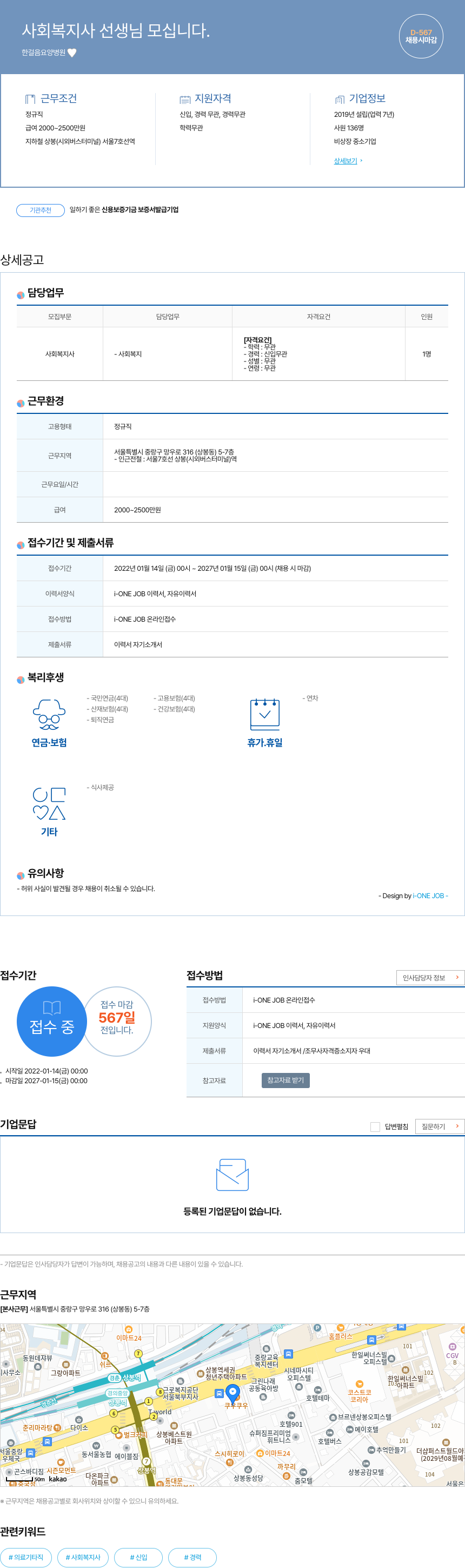 한걸음요양병원 사회 복지사 선생님 모십니다. 채용공고