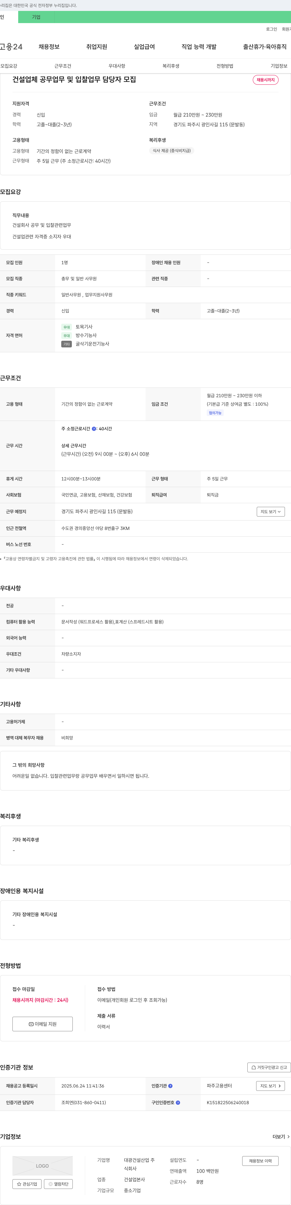 대광건설산업 건설 업체 공무 업무 및 입찰 업무 담당자 모집 채용공고