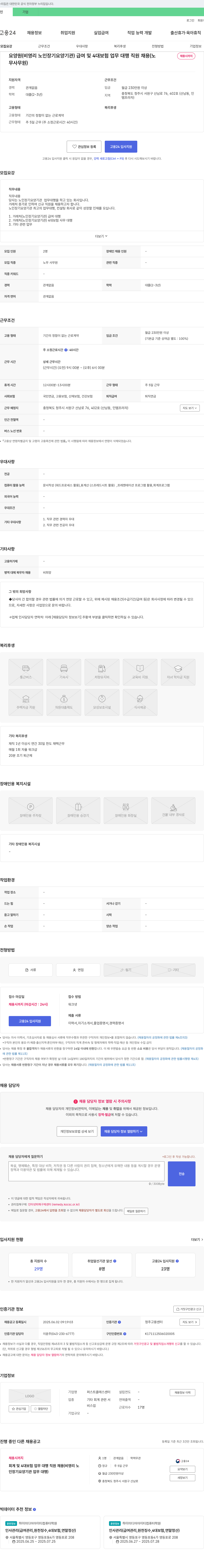 퍼스트클래스센터 요양원(비영리 노인 장기 요양 기관) 급여 및 4대 보험 업무 대행 직원 채용 채용공고