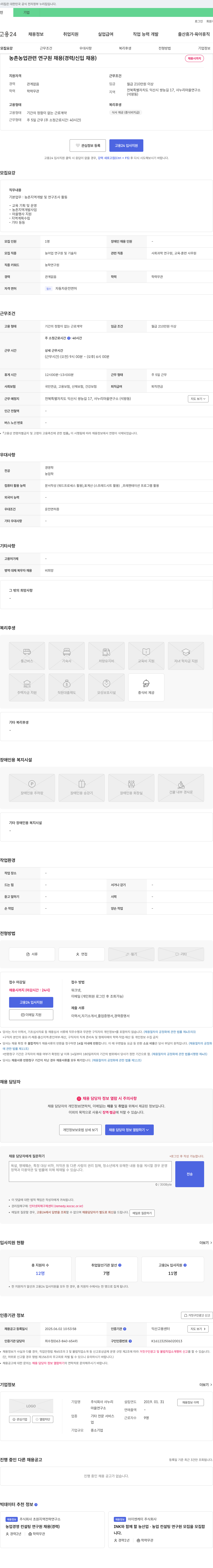 사누리 농촌 농업 관련 연구원 채용 (경력/신입 채용) 채용공고