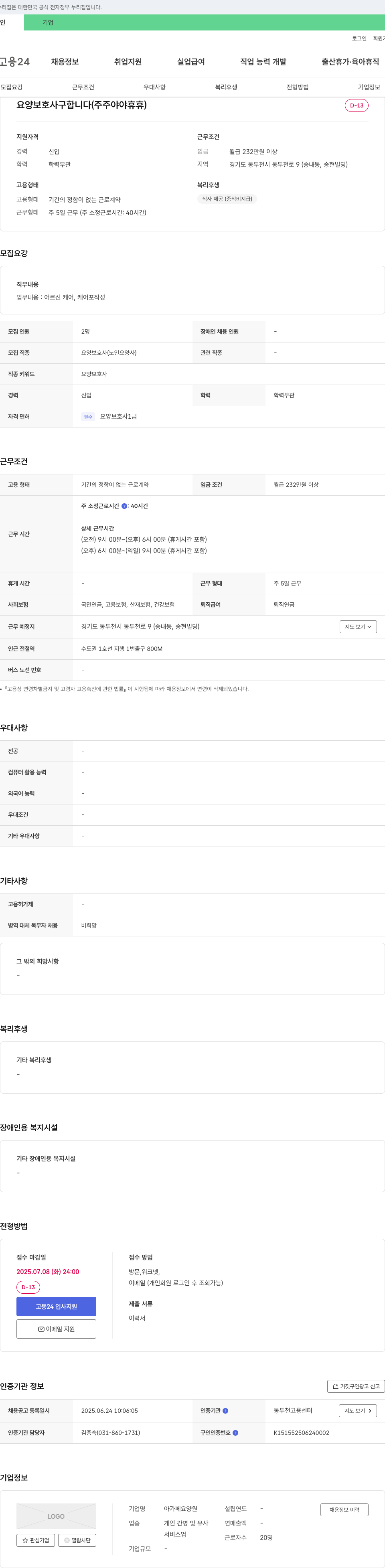 아가페요양원 요양 보호사 구합니다 (주주 야야 휴휴) 채용공고