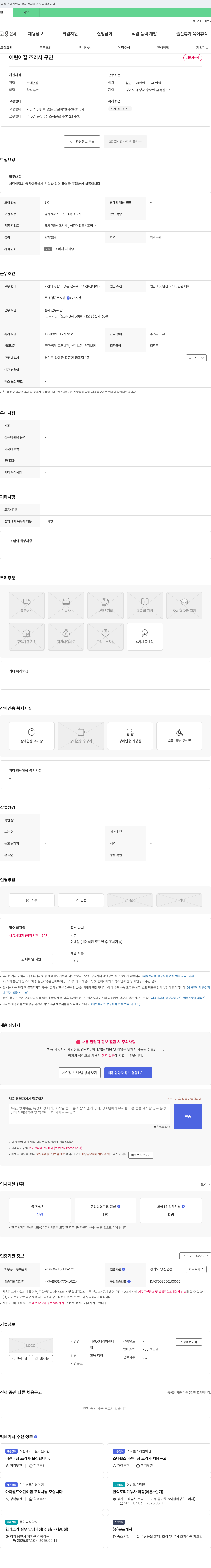 자연꿈나래어린이집 어린이집 조리사 구인 채용공고