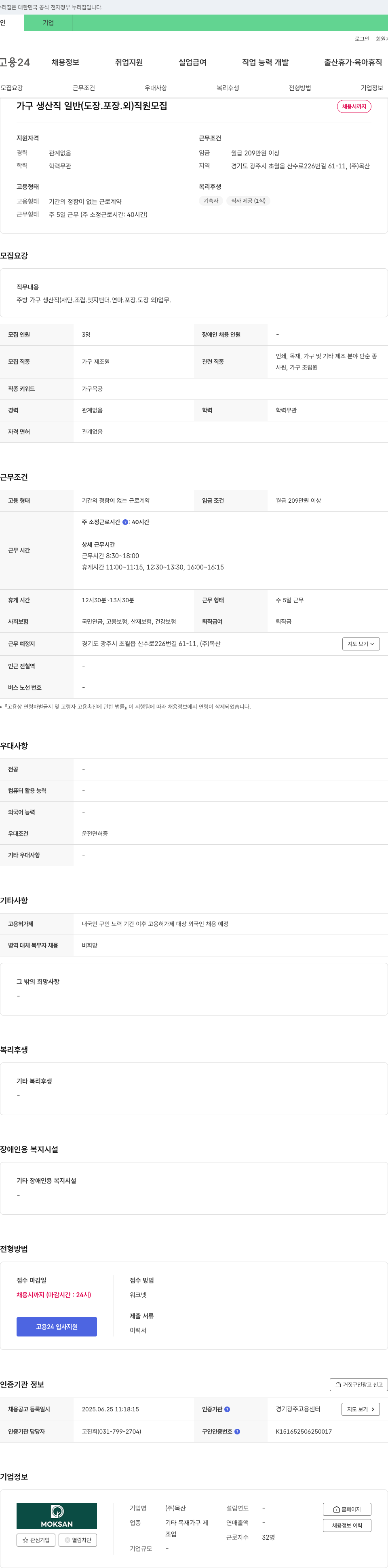 목산 가구 생산직 일반(도장, 포장 외) 직원 모집 채용공고