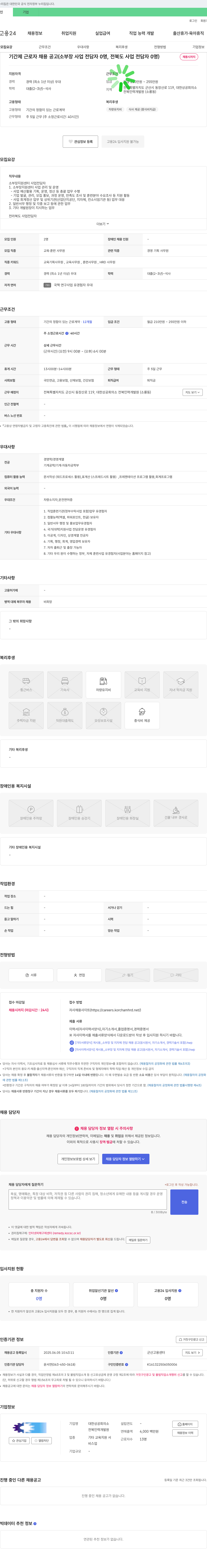대한상공회의소 전북인력개발원 기간제 근로자 채용 공고 (소부장 사업 전담자, 전북도 사업 전담자) 채용공고