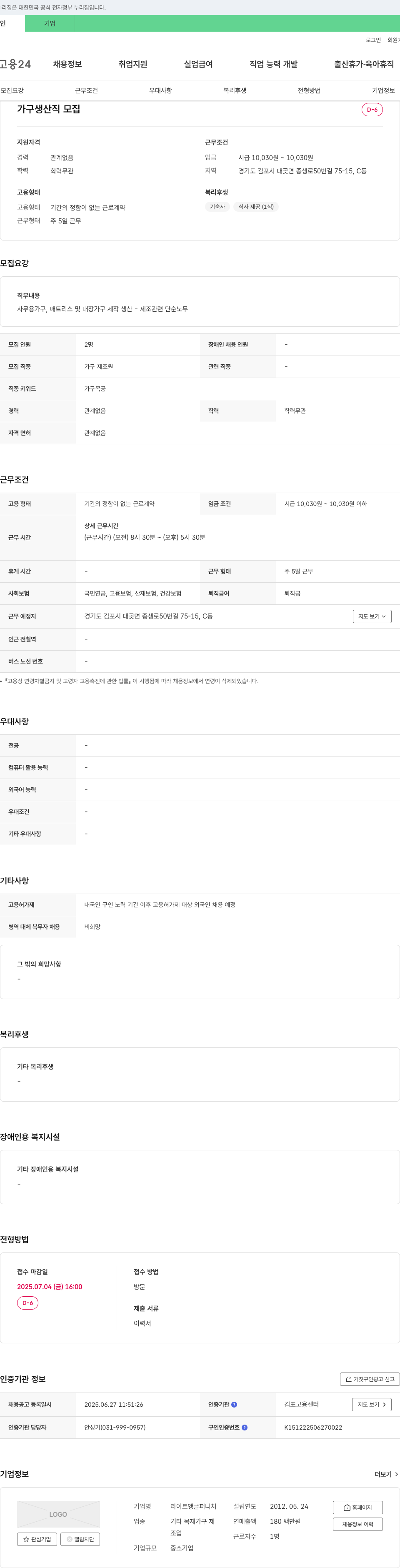 라이트앵글퍼니처 가구 생산직 모집 채용공고