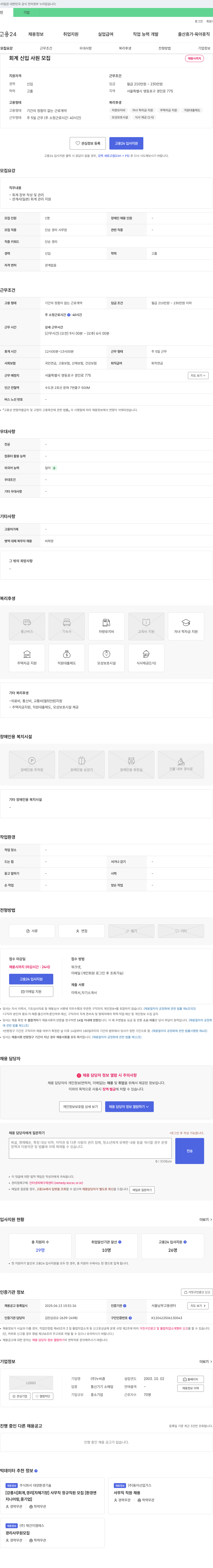 누비콤 회계 신입 사원 모집 채용공고