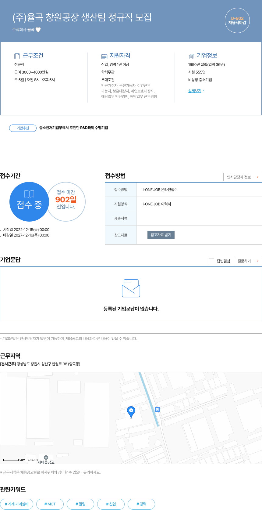 율곡 (주)율곡 창원 공장 생산팀 정규직 모집 채용공고