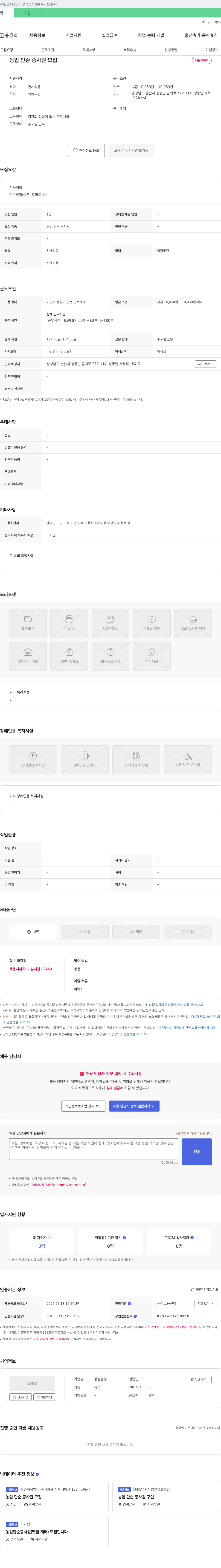 강경농장 농업 단순 종사원 모집 채용공고