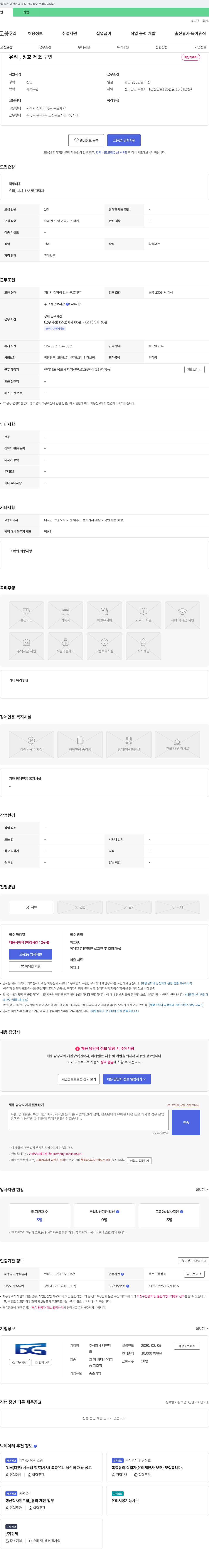 나연테 유리, 창호 제조 구인 채용공고