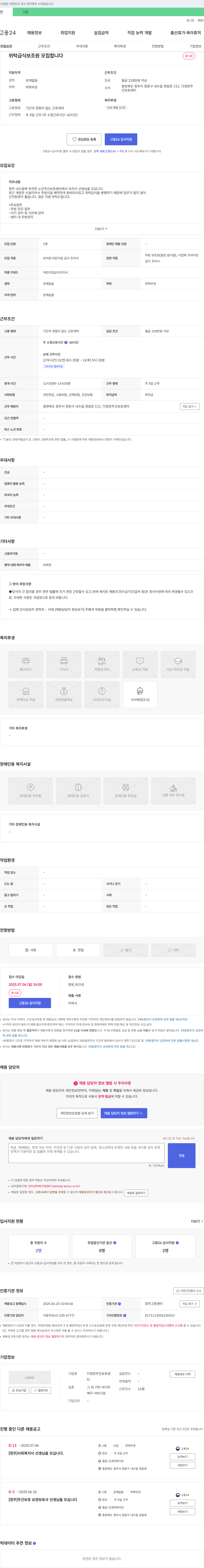 다정한주간보호센터 위탁 급식 보조원 모집 채용공고