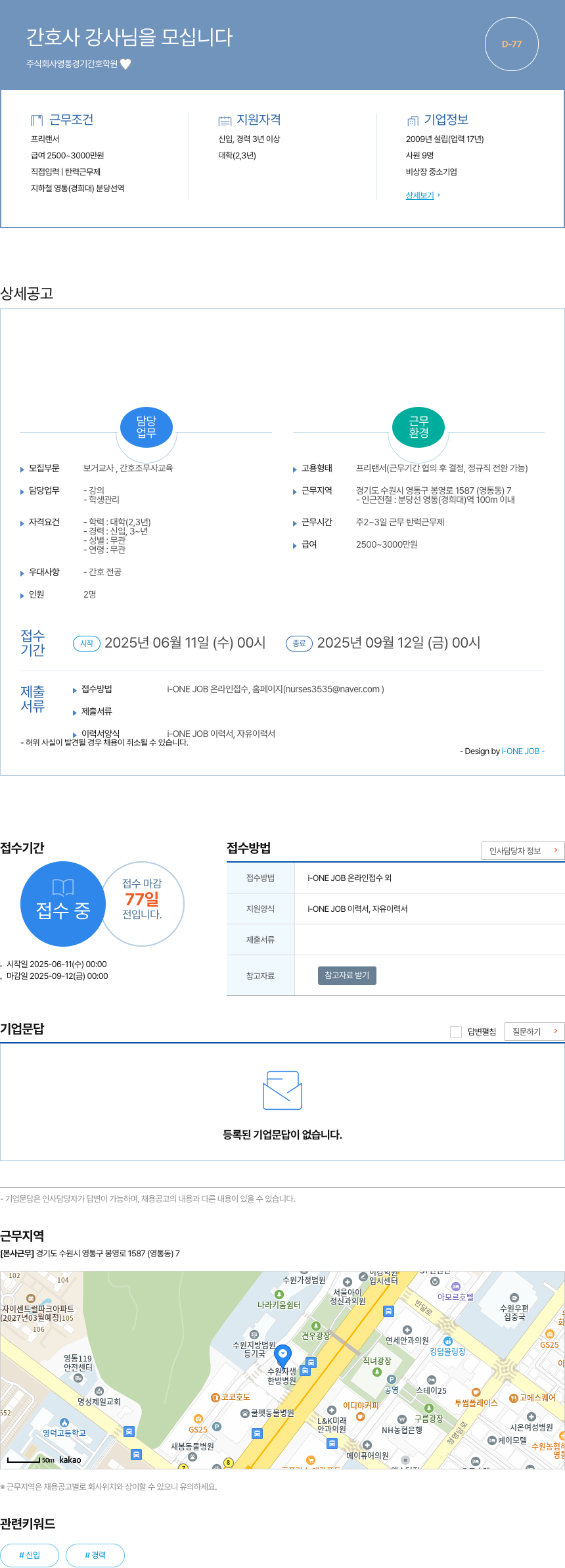 영통경기간호학원 간호사 강사님 을 모십니다 채용공고