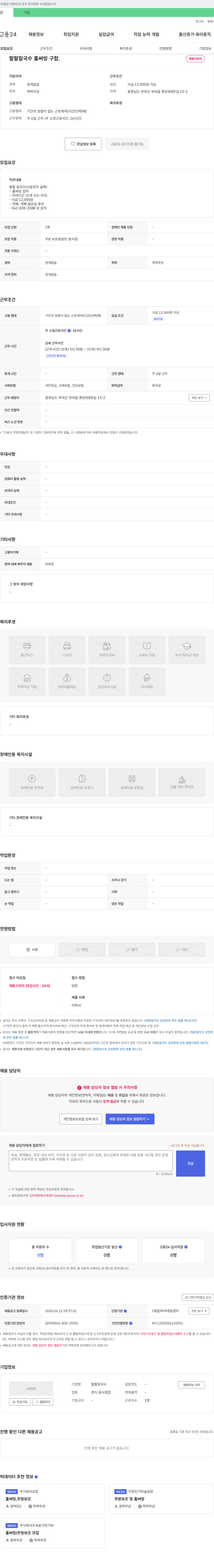 팔팔칼국수 팔팔 칼국수 홀 써빙 구함 채용공고