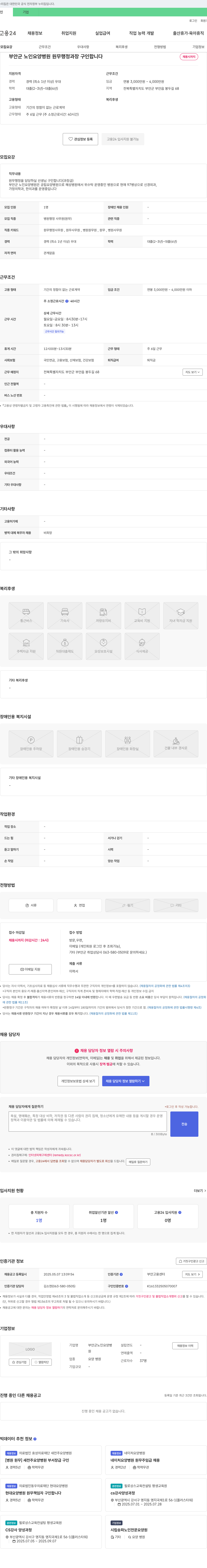 부안군노인요양병원 부안군 노인 요양 병원 원무 행정 과장 구인 채용공고