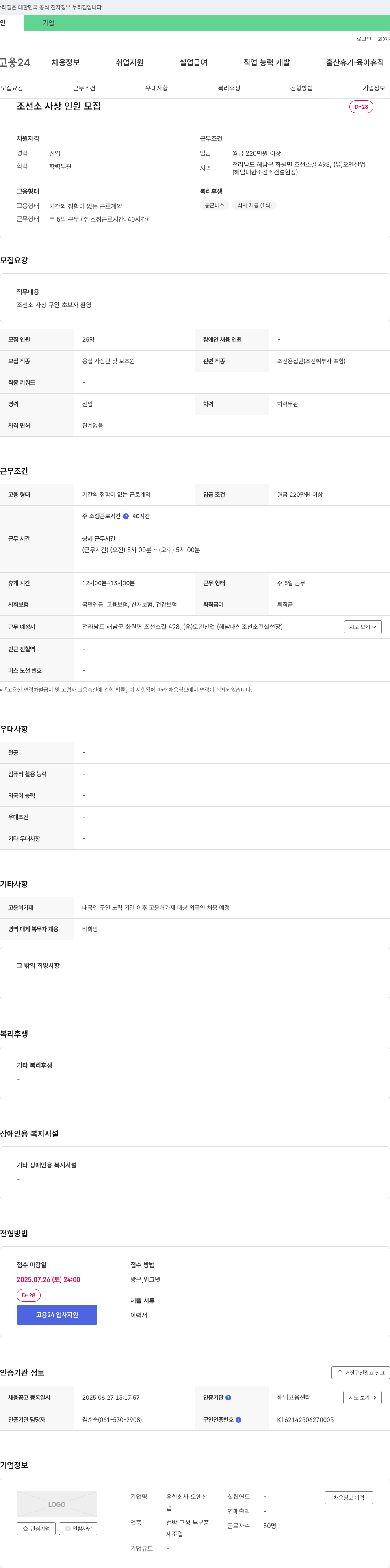 오엔산업 (공고 제목 없음) 채용공고