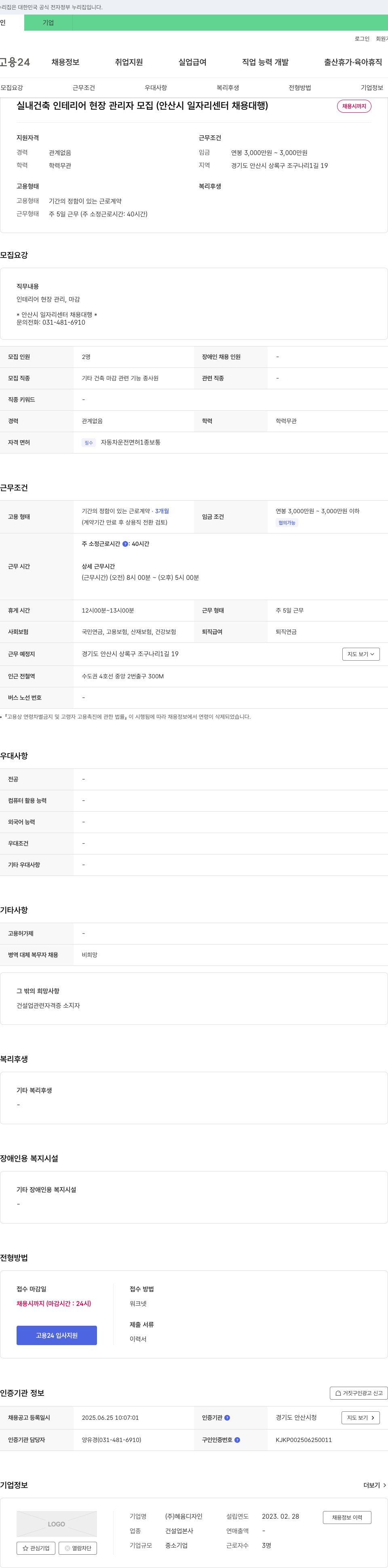 혜윰디자인 실내 건축 인테리어 현장 관리자 모집 (안산시 일자리 센터 채용 대행) 채용공고