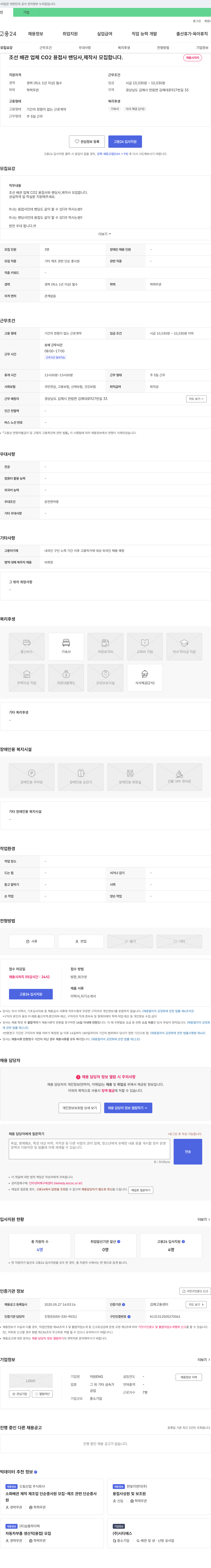 덕원ENG 조선 배관 업체 CO2 용접사, 밴딩사, 제작사 모집 채용공고