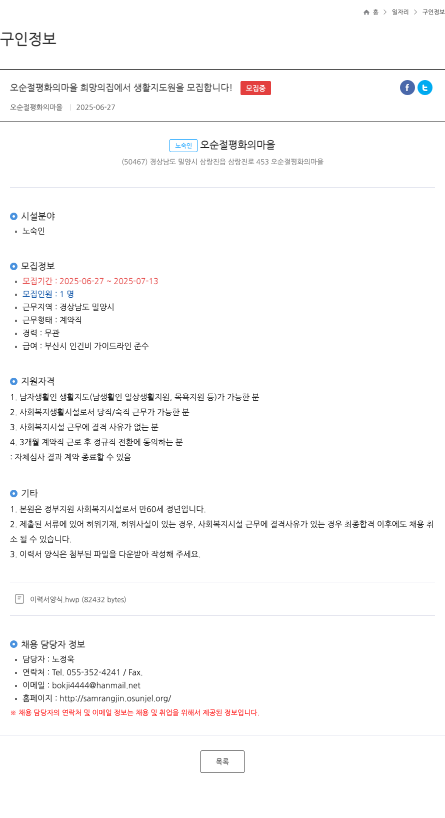 오순절평화의마을 오순절 평화의 마을 희망의 집에서 생활지도원을 모집합니다! 채용공고
