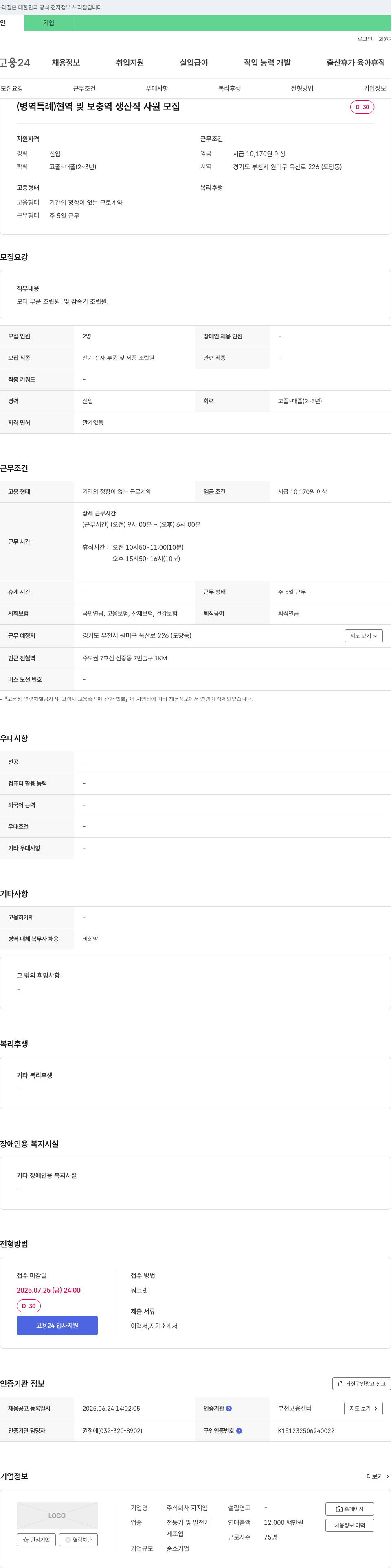 지지엠 (병역 특례) 현역 및 보충역 생산직 사원 모집 채용공고